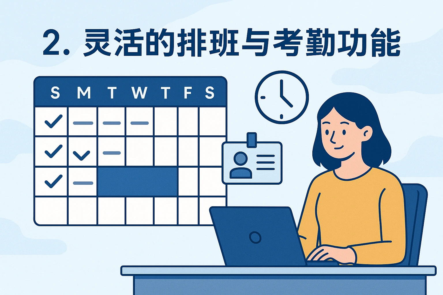 2. 灵活的排班与考勤功能