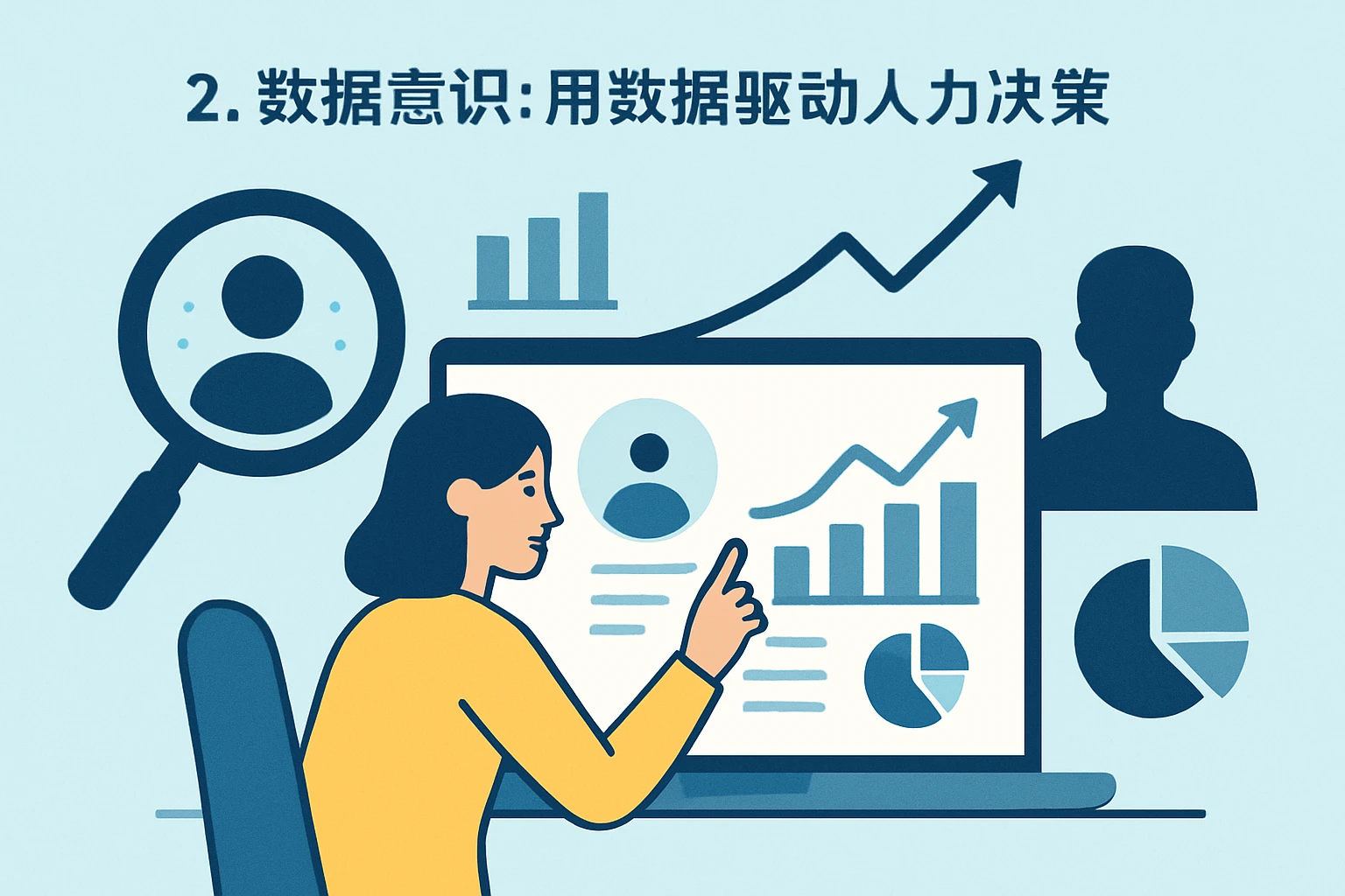 2. 数据意识：用数据驱动人力决策