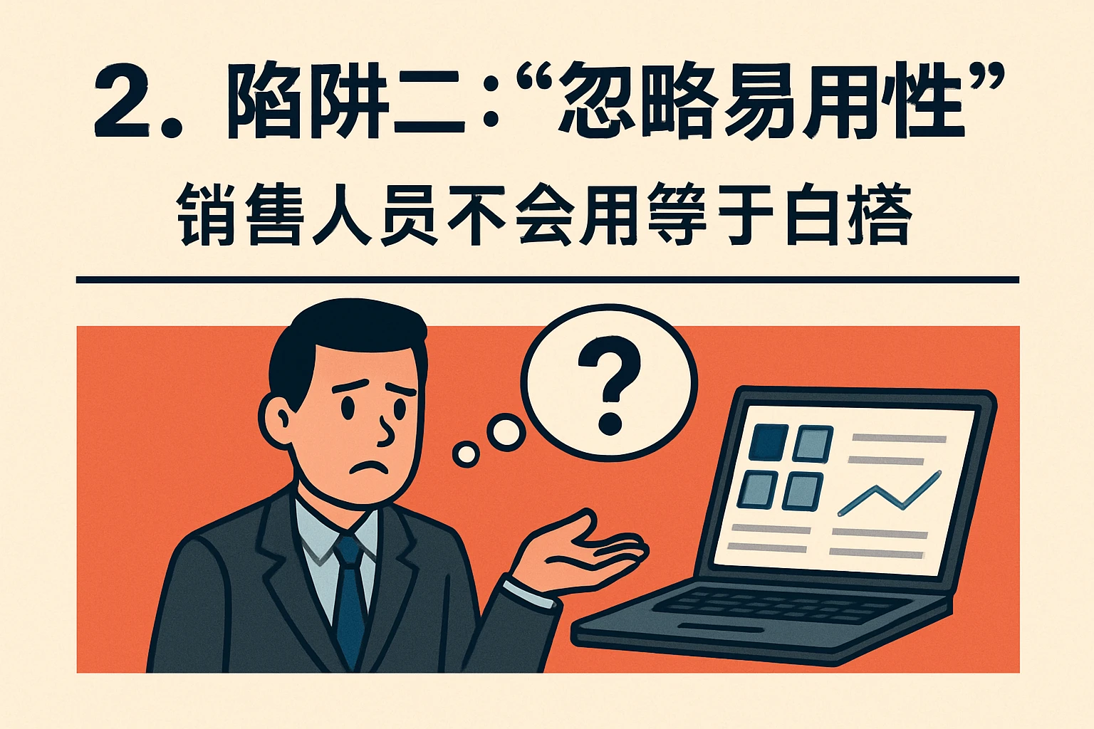 2. 陷阱二：