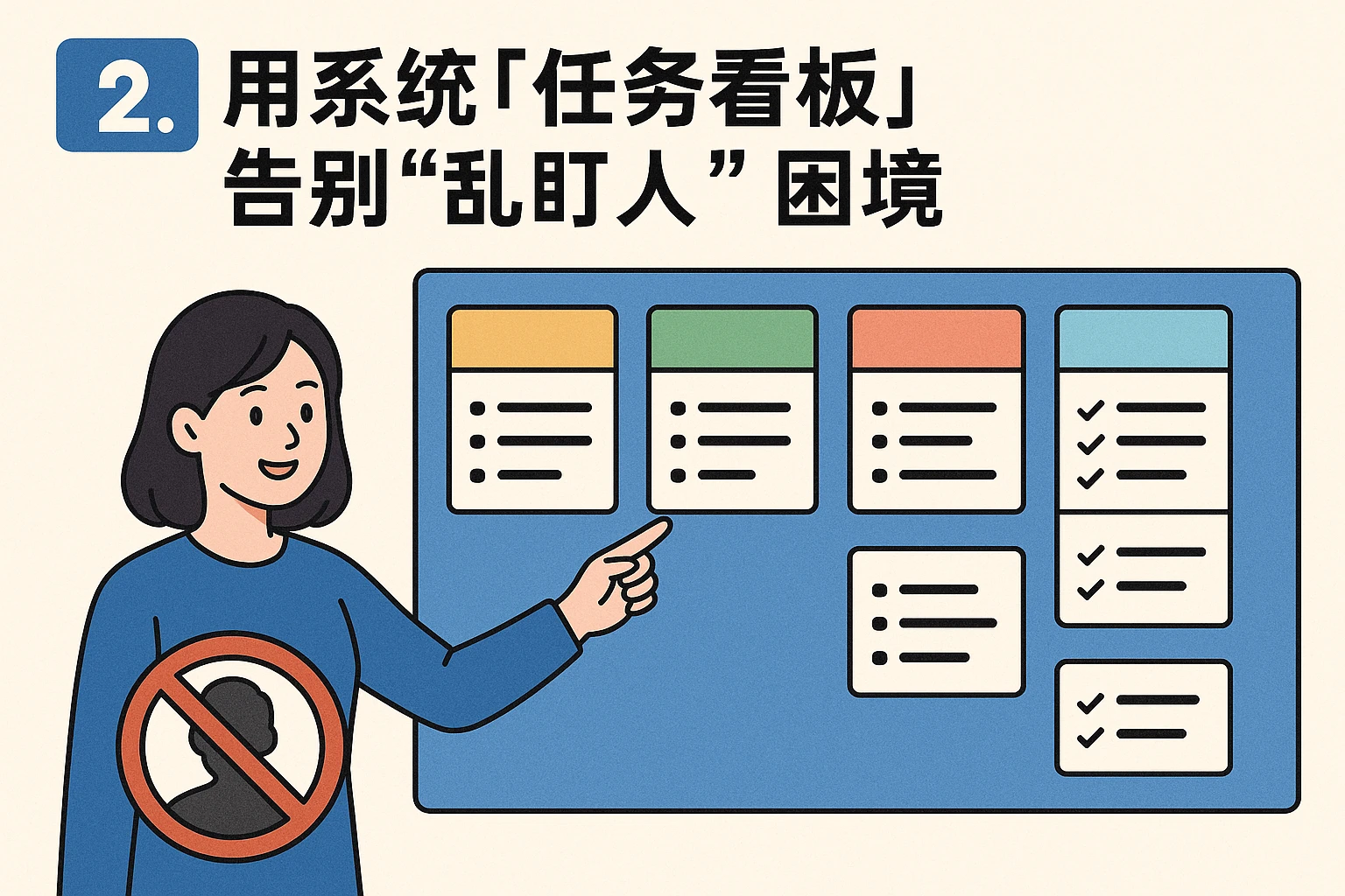 2. 用系统“任务看板”告别“乱盯人”困境