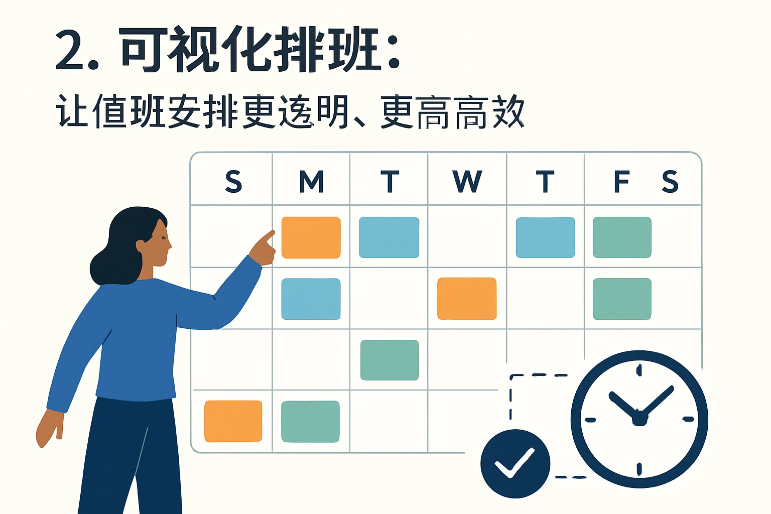 2. 可视化排班：让值班安排更透明、更高效