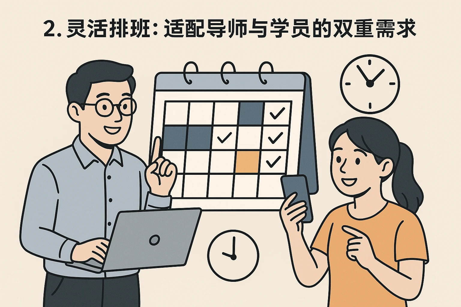 2. 灵活排班：适配导师与学员的双重需求