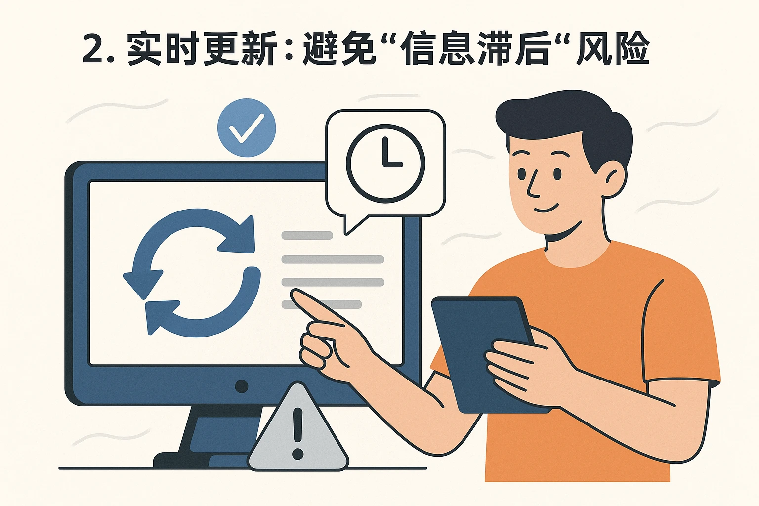 2. 实时更新：避免“信息滞后”风险