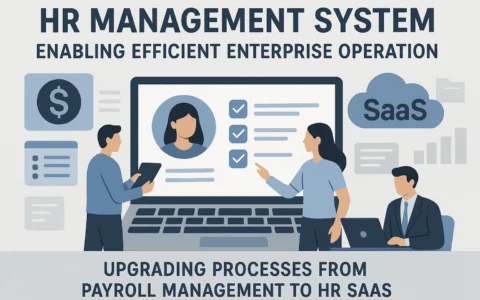 人事管理系统赋能企业高效运营：从薪资管理到人力资源SaaS的全流程升级