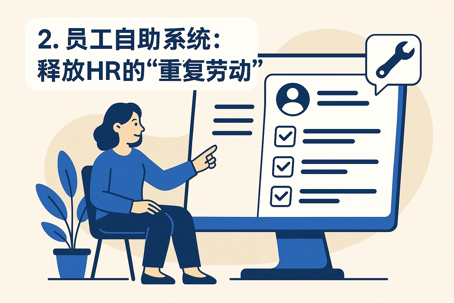 2. 员工自助系统：释放HR的“重复劳动”