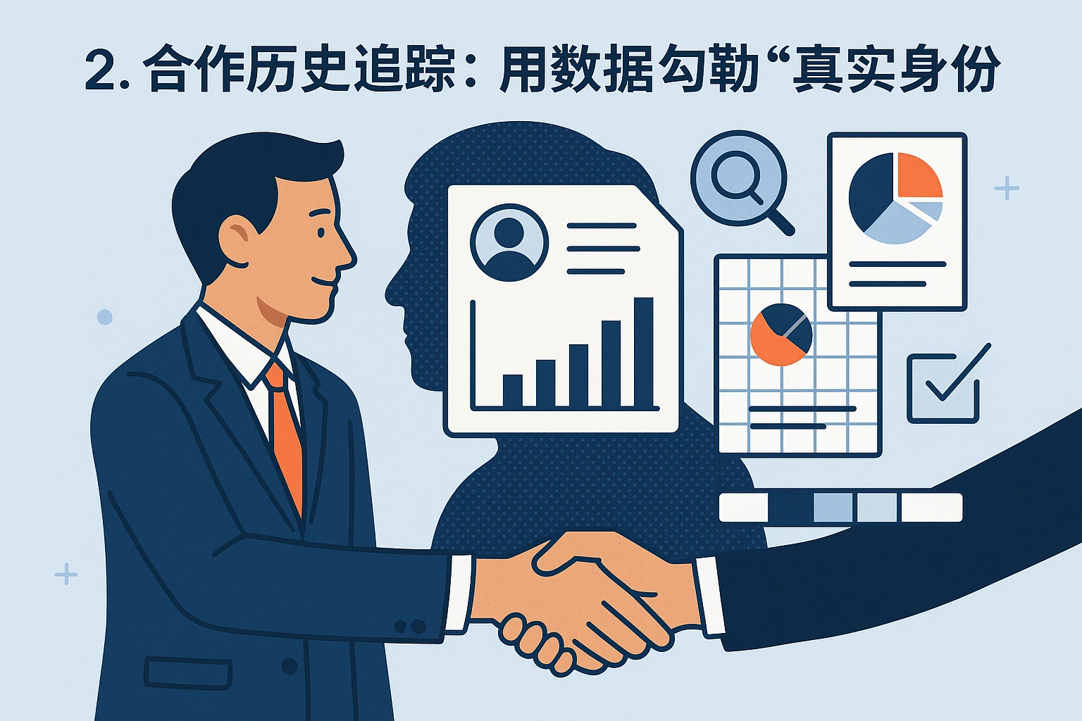 2. 合作历史追踪：用数据勾勒“真实身份”