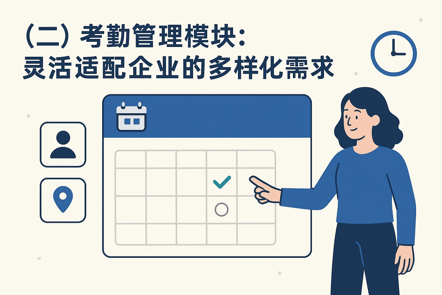 （二）考勤管理模块：灵活适配企业的多样化需求
