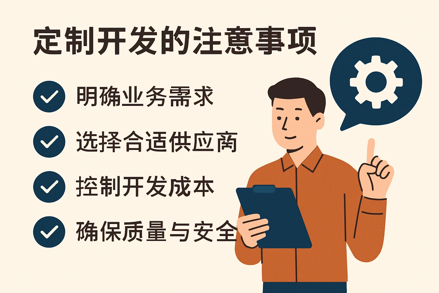 2. 定制开发的注意事项