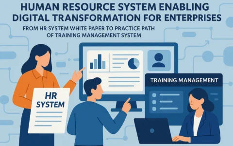 人力资源系统赋能企业数字化转型：从人事系统白皮书到培训管理系统的实践路径