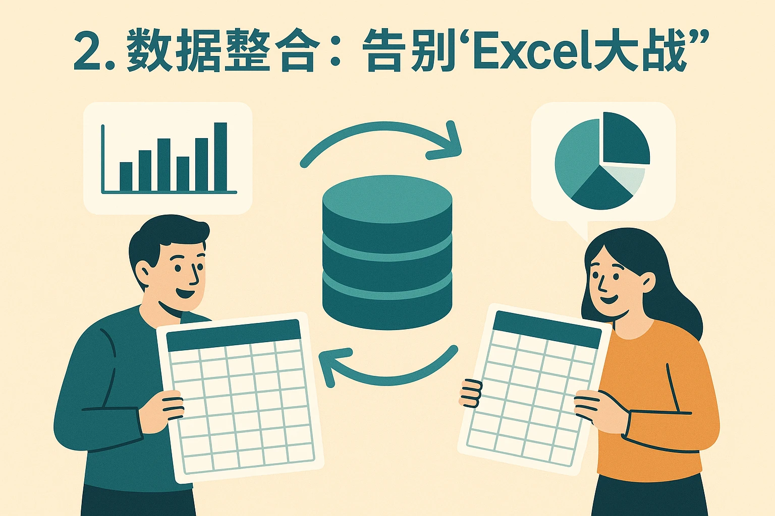 2. 数据整合：告别“Excel大战”