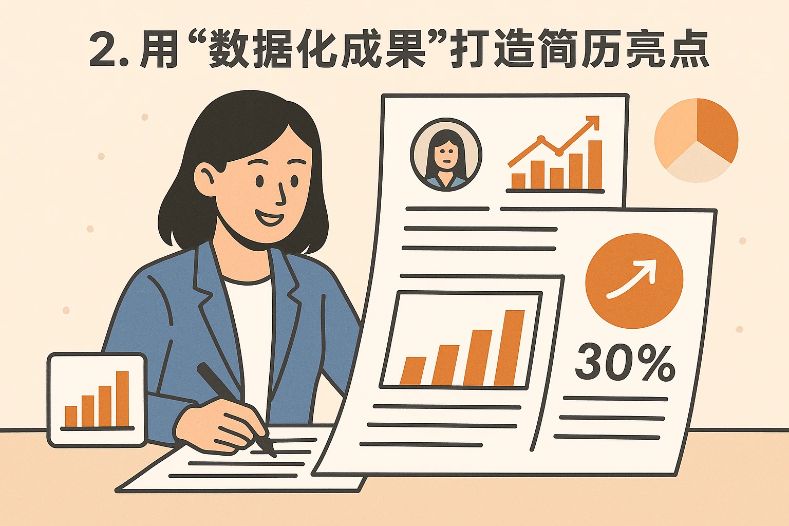 2. 用“数据化成果”打造简历亮点