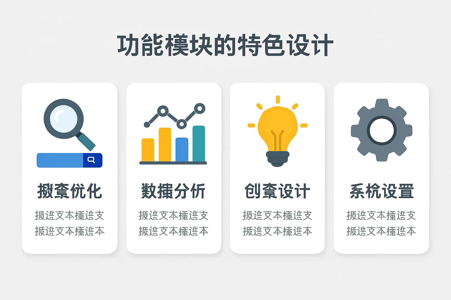 功能模块的特色设计