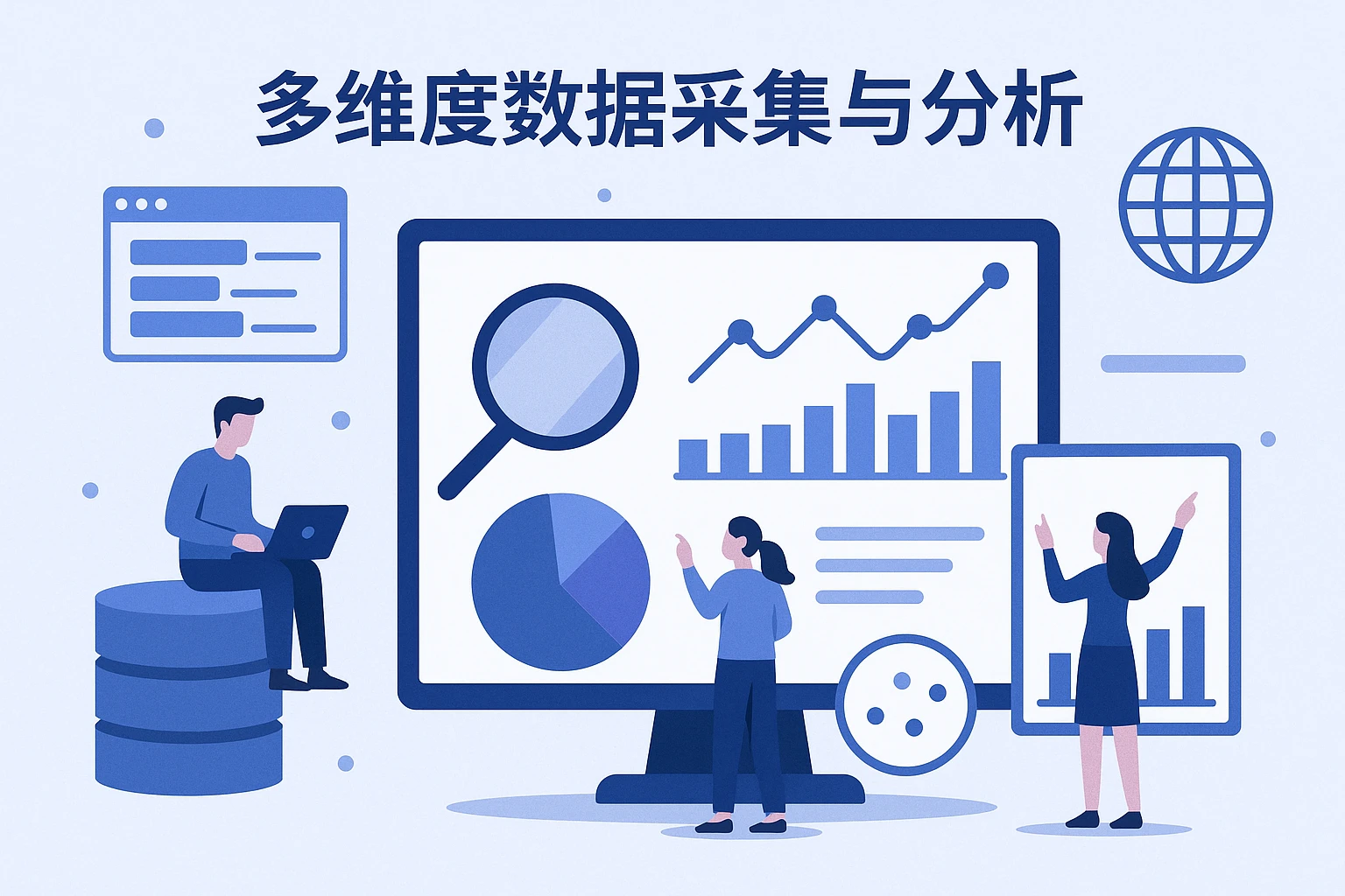多维度数据采集与分析