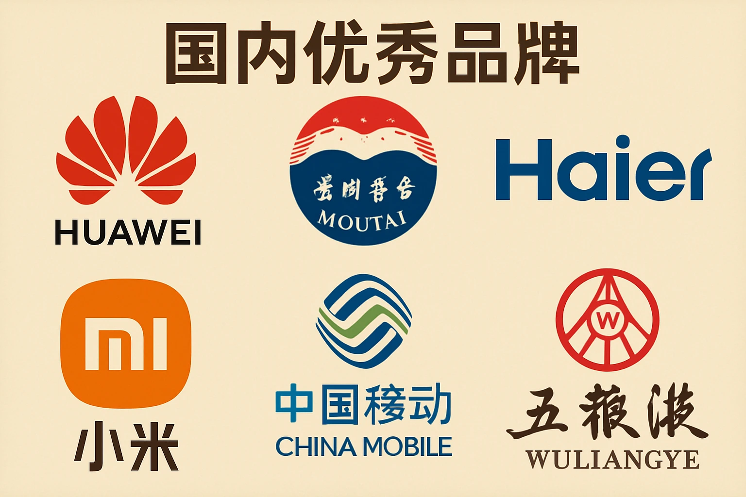 国内优秀品牌