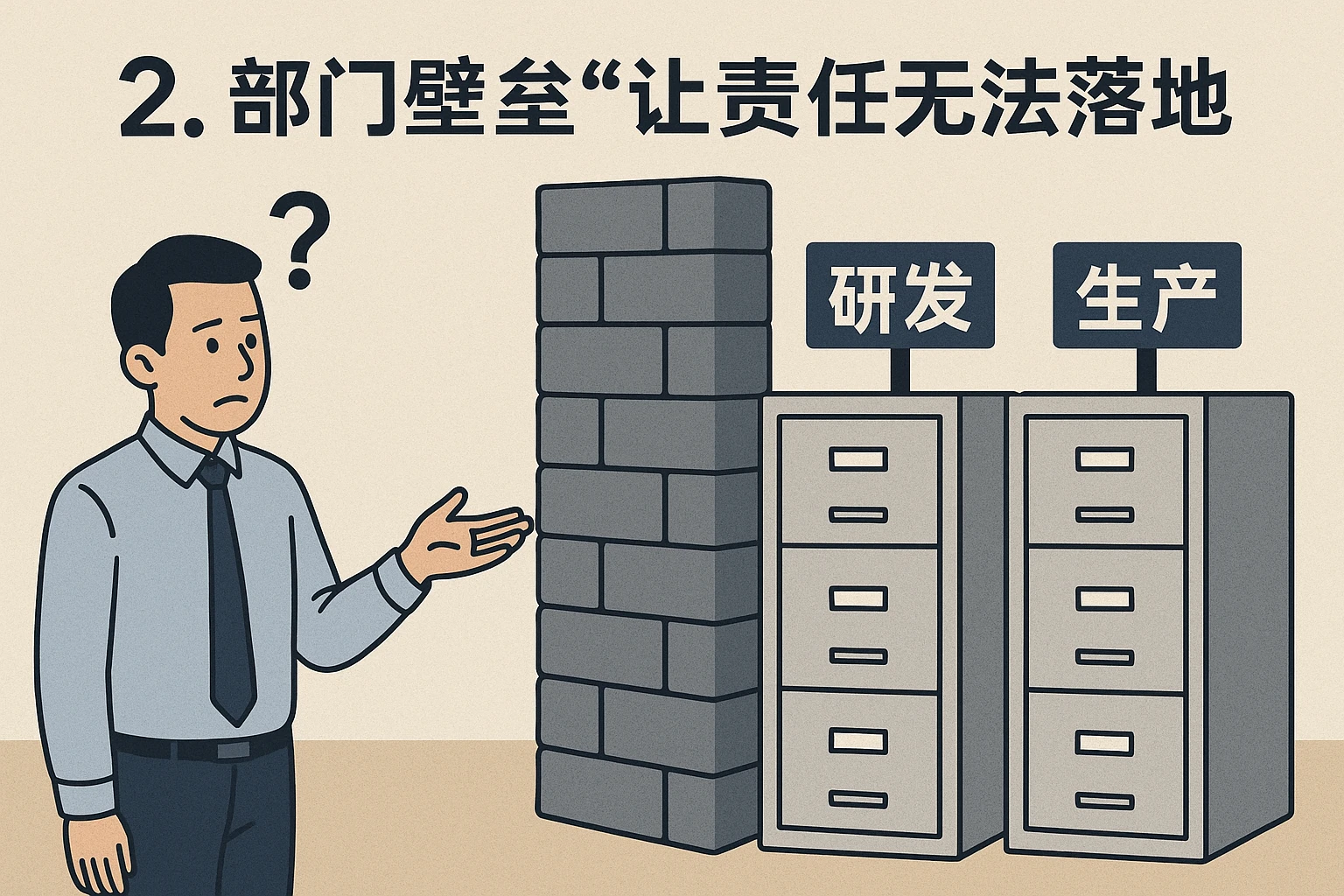 2. 原因归因的“部门壁垒”，让责任无法落地