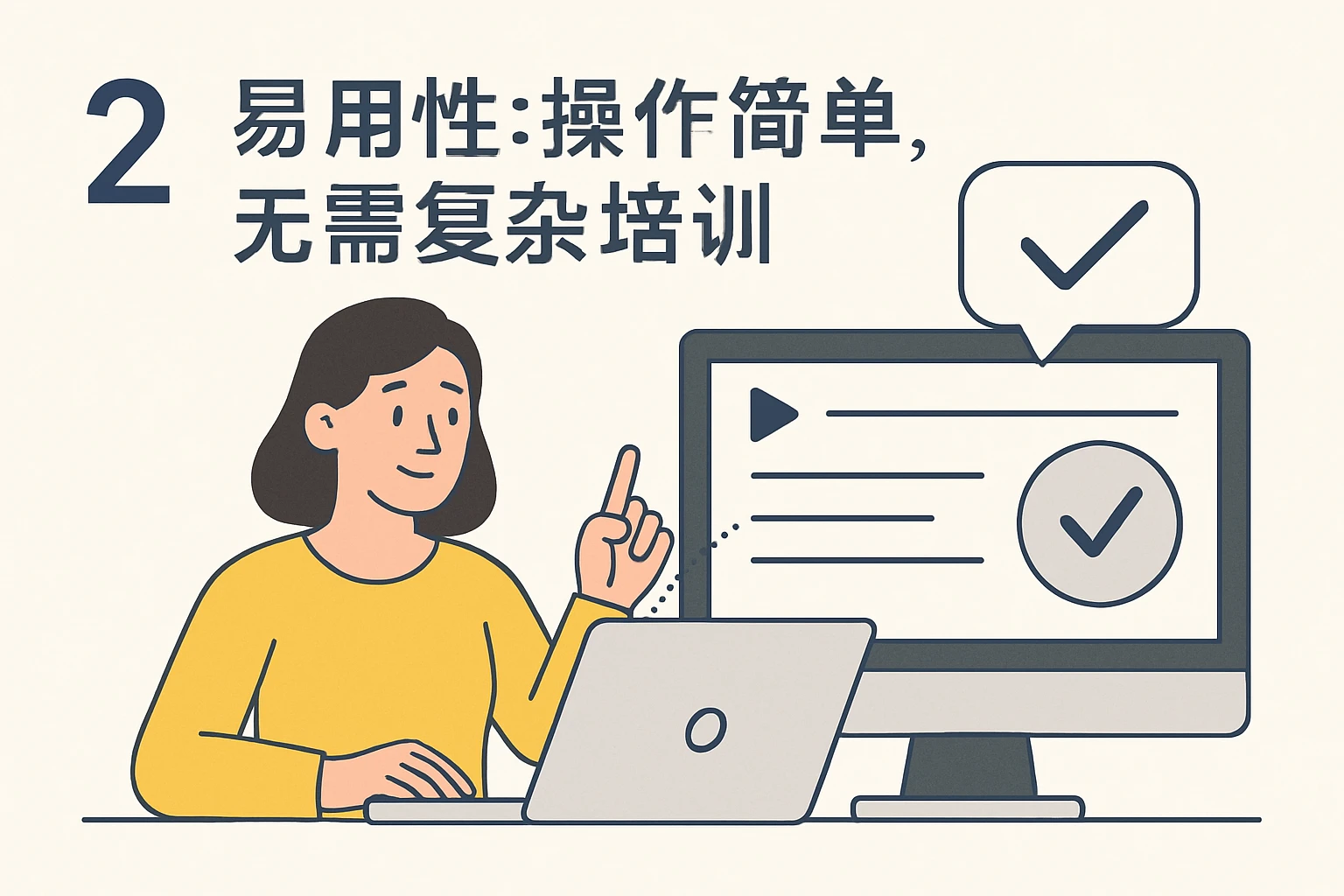 2. 易用性:操作简单,无需复杂培训