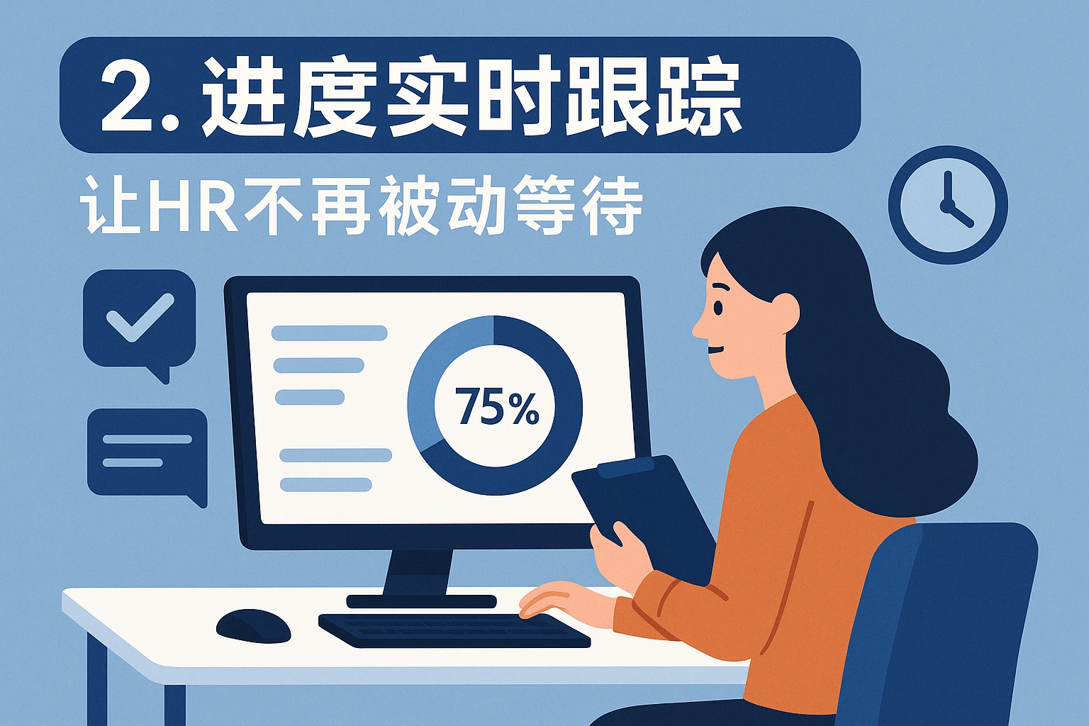 2. 进度实时跟踪：让HR不再被动等待