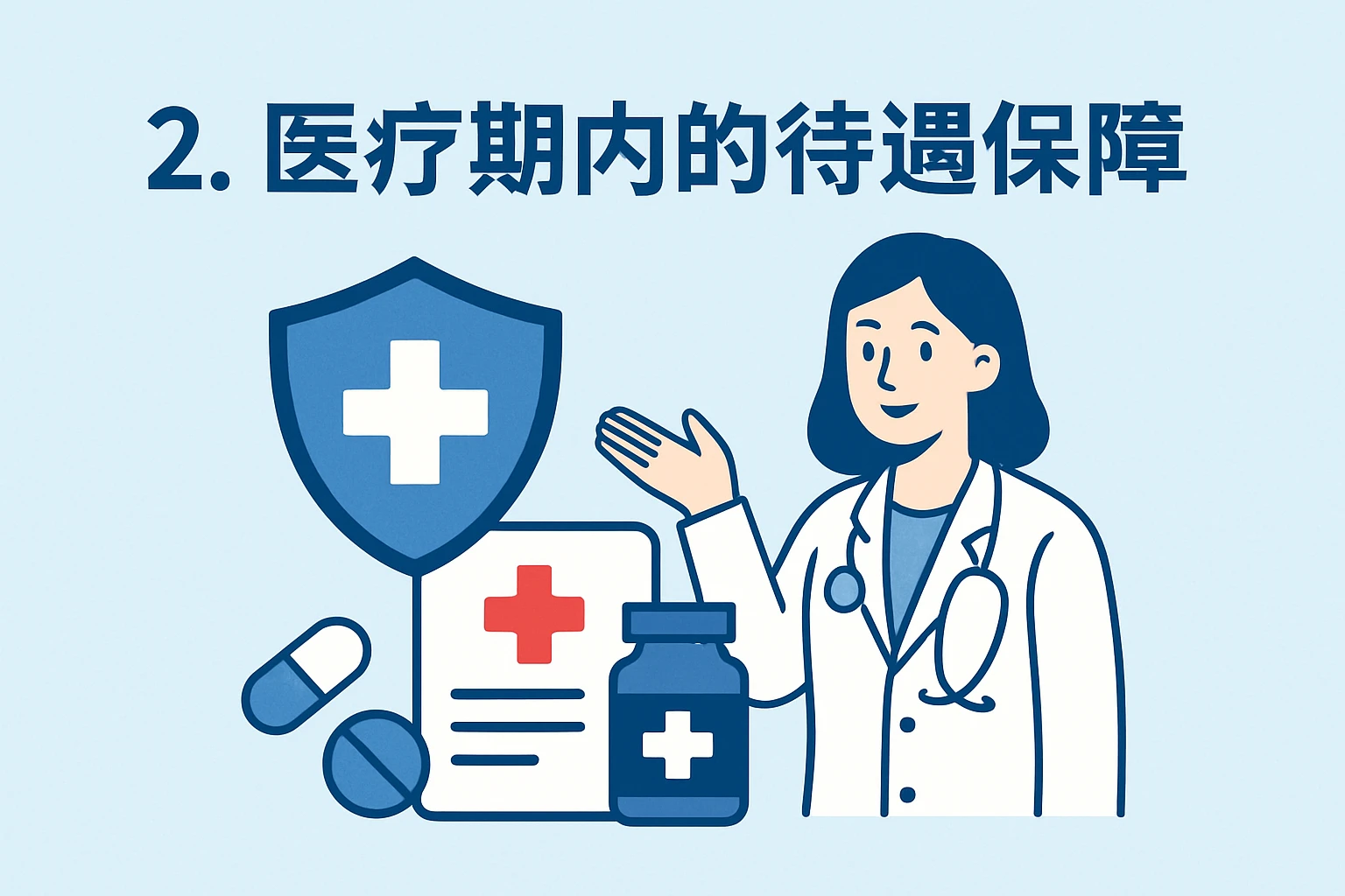 2. 医疗期内的待遇保障