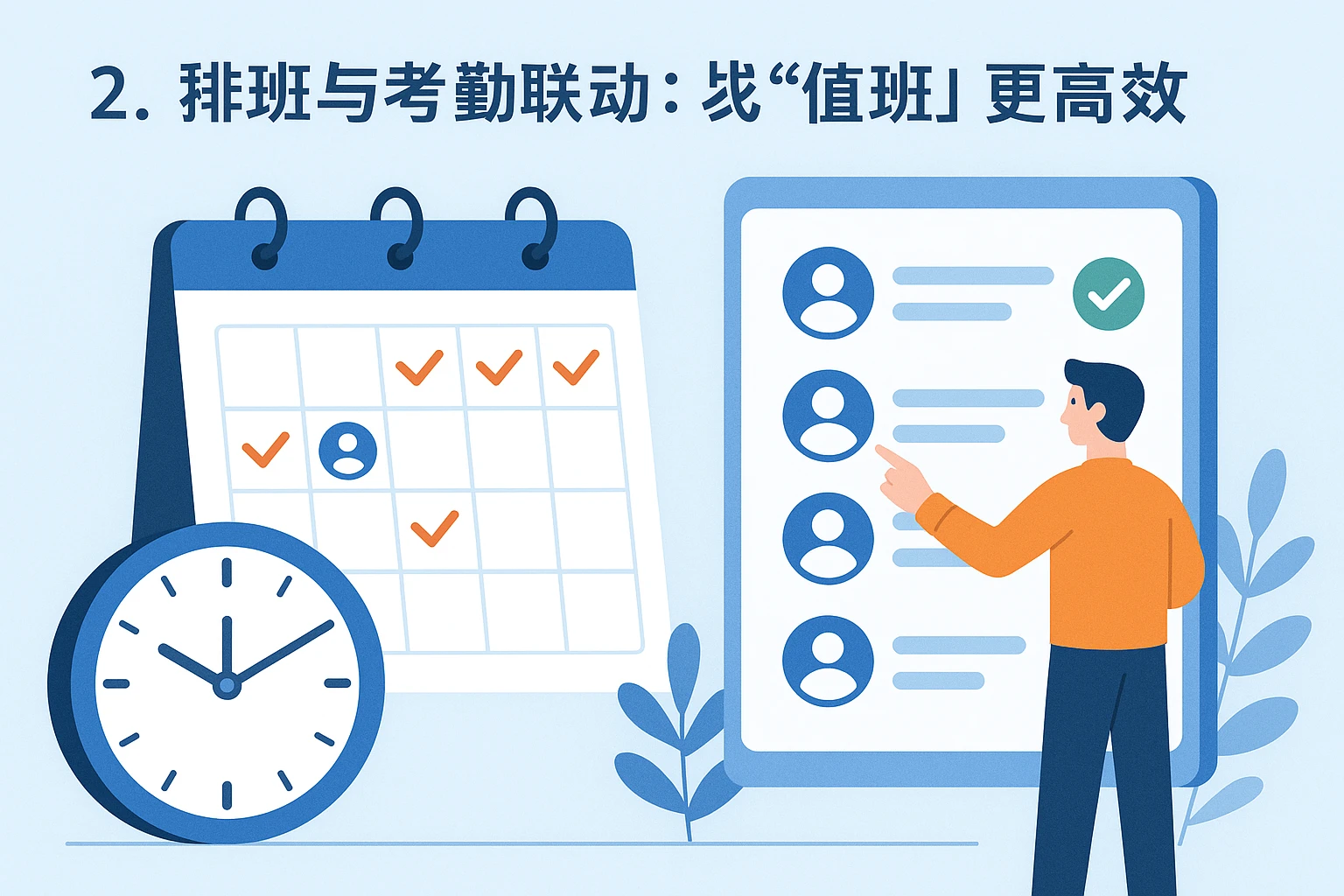 2. 排班与考勤联动：让“值班”更高效