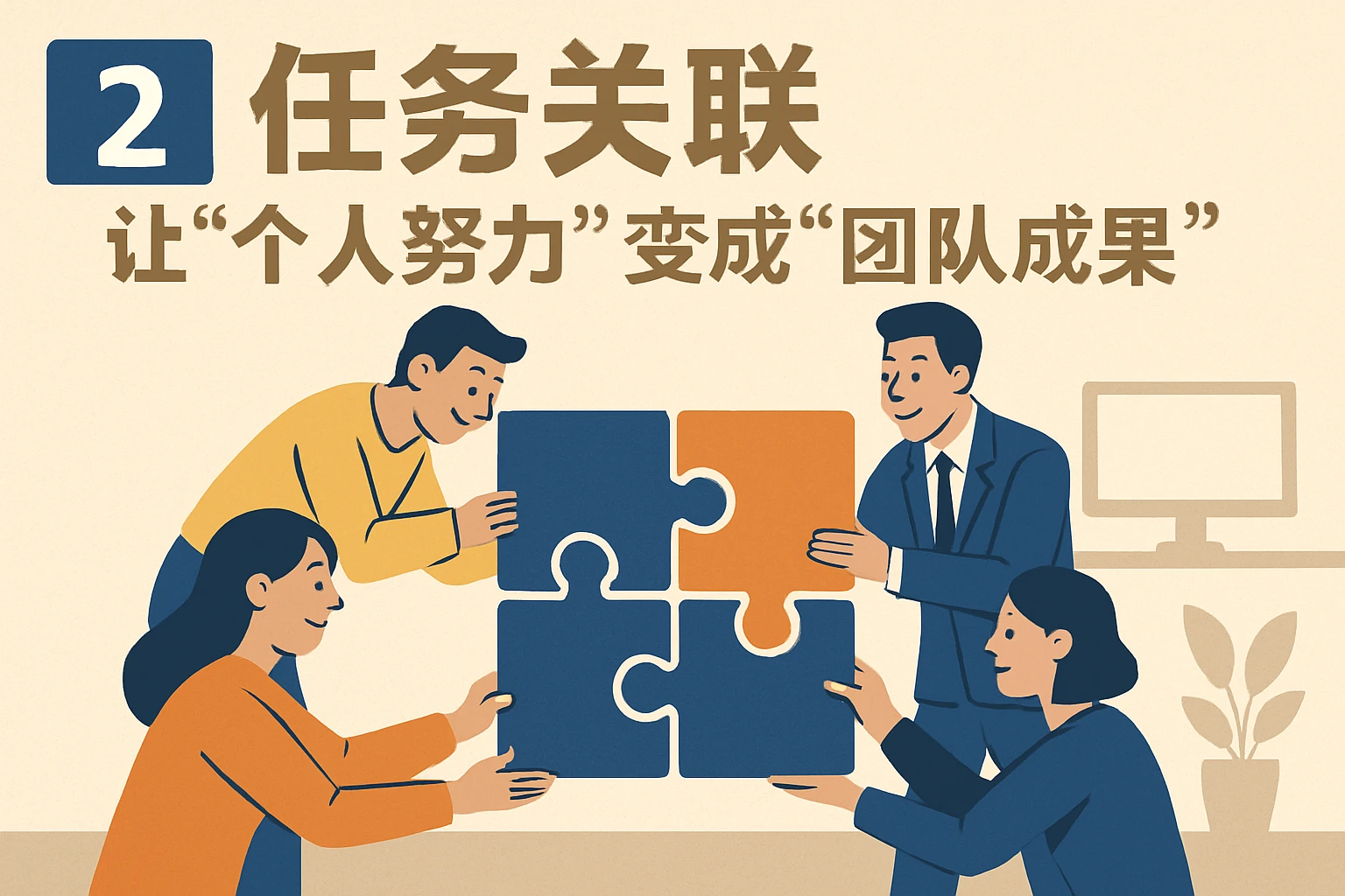 2. 任务关联:让“个人努力”变成“团队成果”