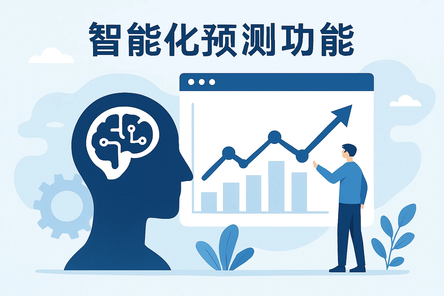 预测模型的构建与应用