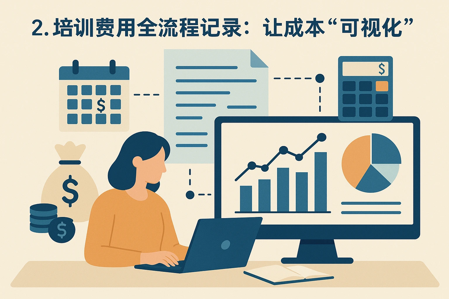 2. 培训费用全流程记录：让成本“可视化”