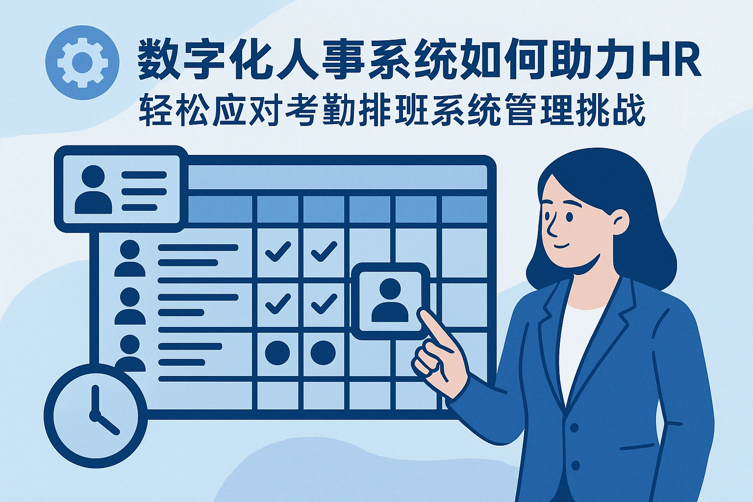 数字化人事系统如何助力HR轻松应对考勤排班系统管理挑战