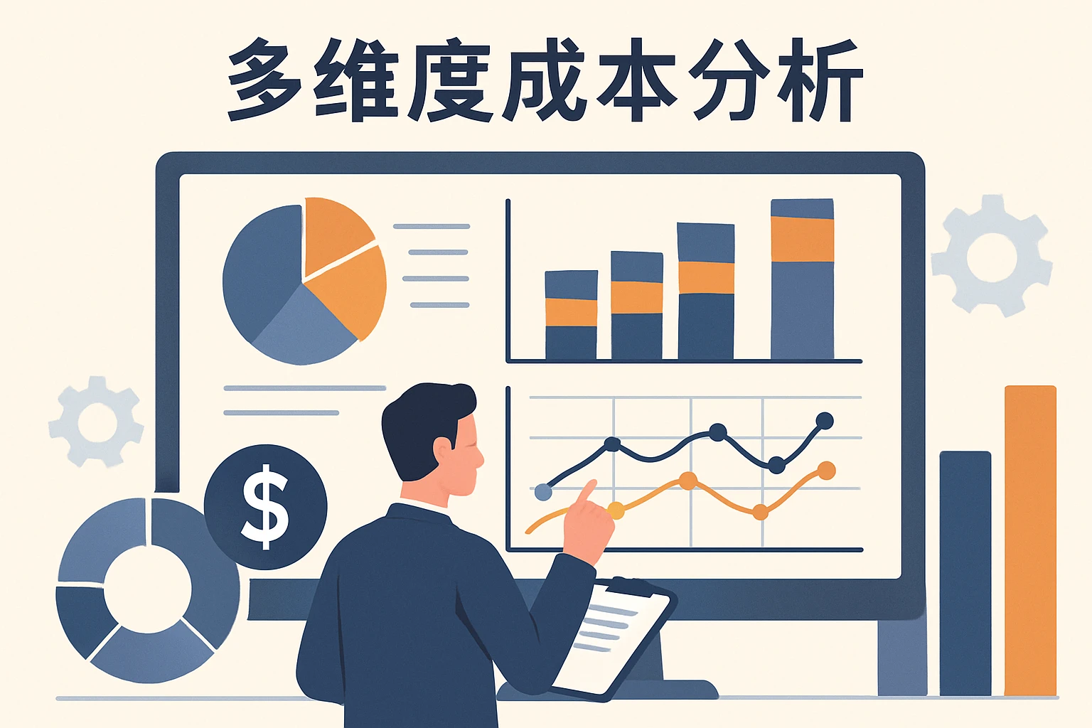 多维度成本分析操作