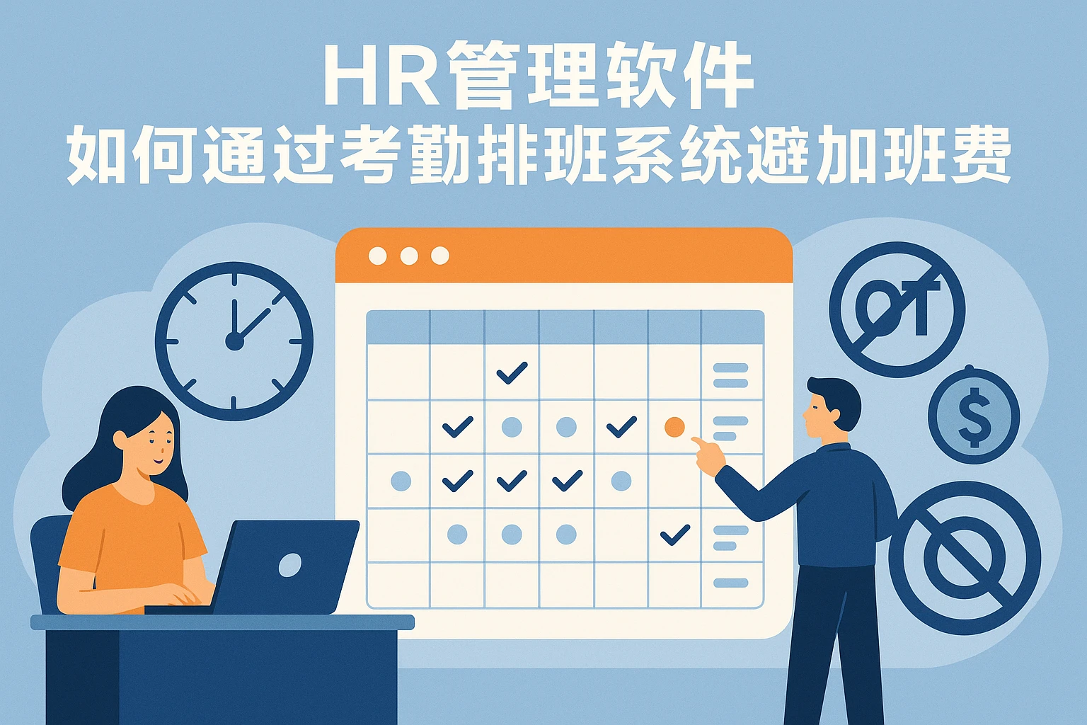 HR管理软件如何通过考勤排班系统避免加班费纠纷
