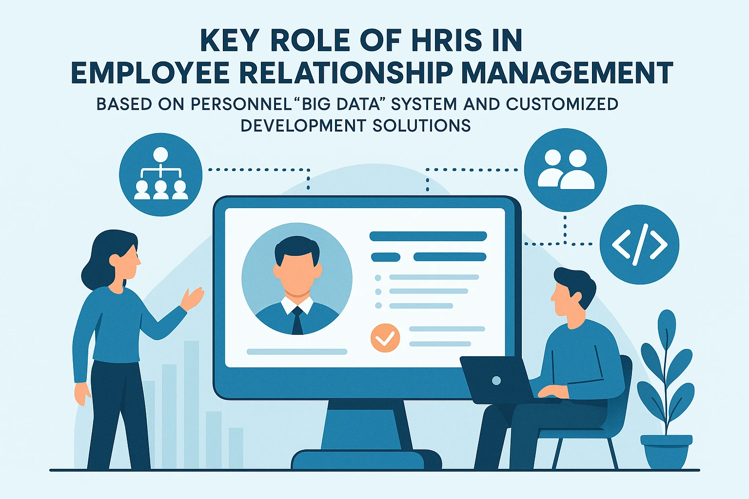 人力资源信息化系统在员工关系管理中的关键作用——基于人事大数据系统与定制开发的解决方案
