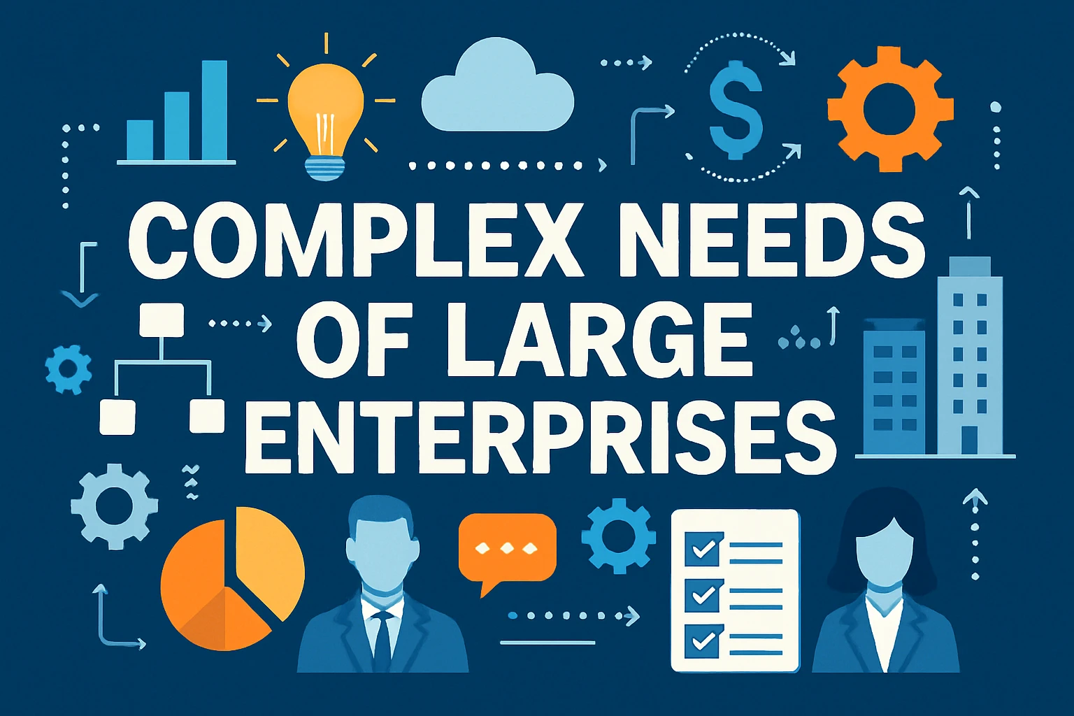 大型企业的复杂需求