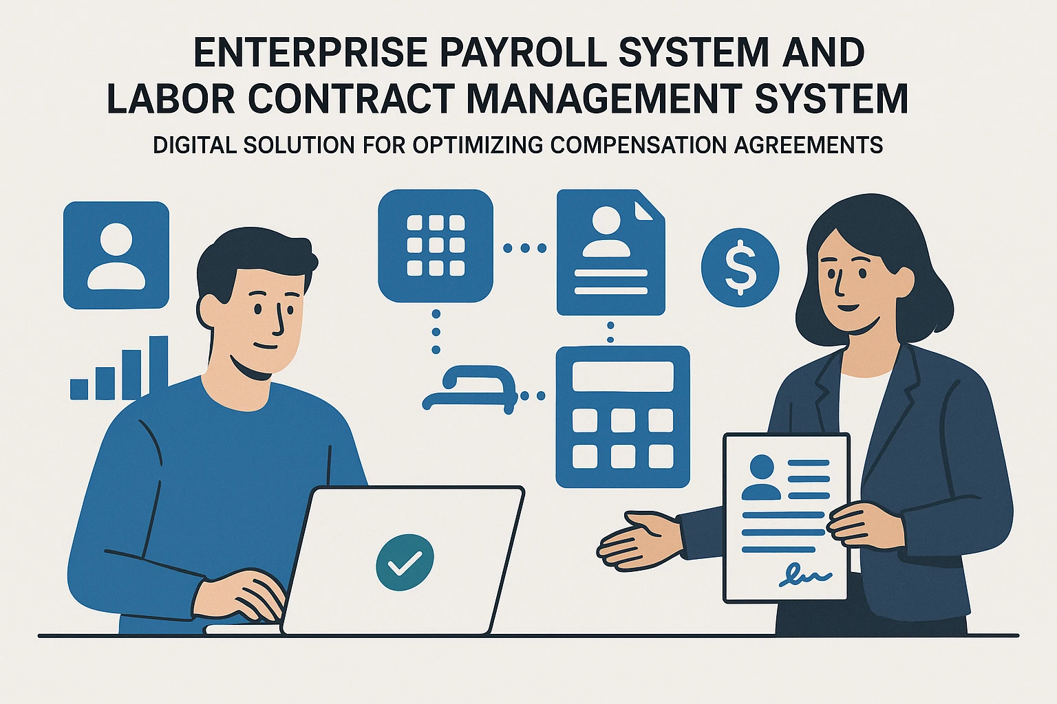 企业微信人事系统与劳动合同管理系统：优化薪酬约定的数字化解决方案