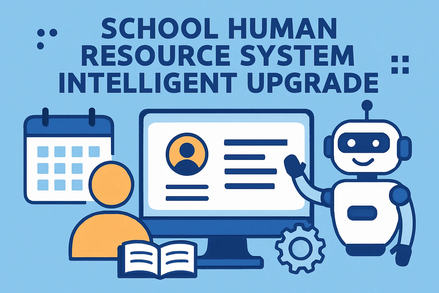 学校人事管理系统的智能化升级