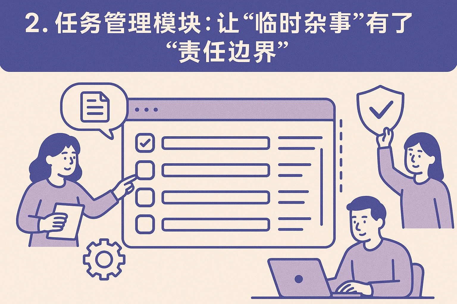2. 任务管理模块:让“临时杂事”有了“责任边界”
