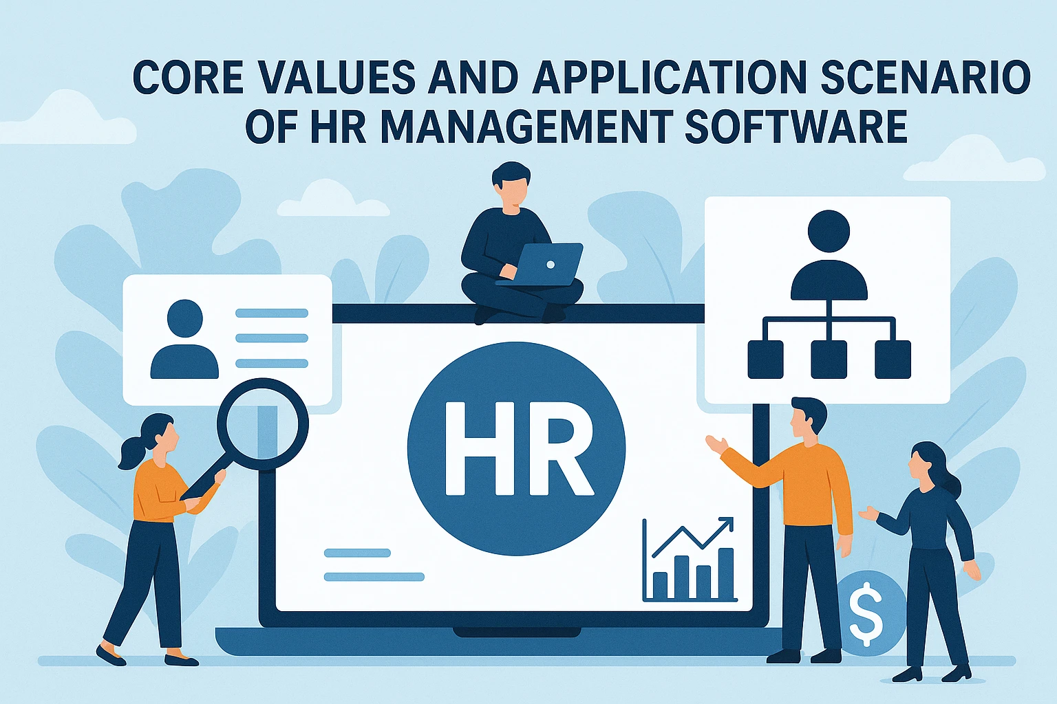 HR管理软件的核心价值与应用场景