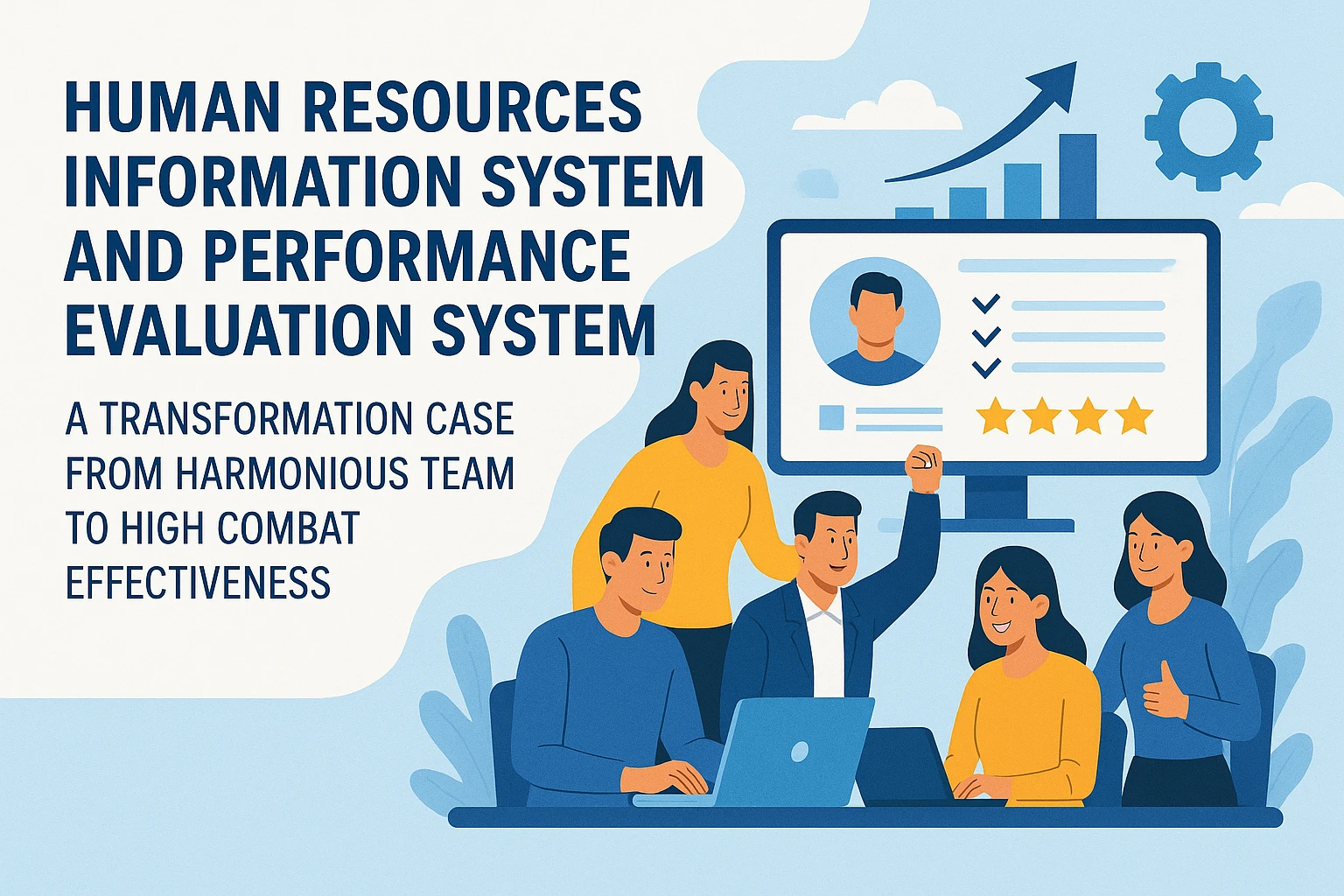 人力资源信息化系统与绩效考评系统：从和谐团队到高效战斗力的转型案例