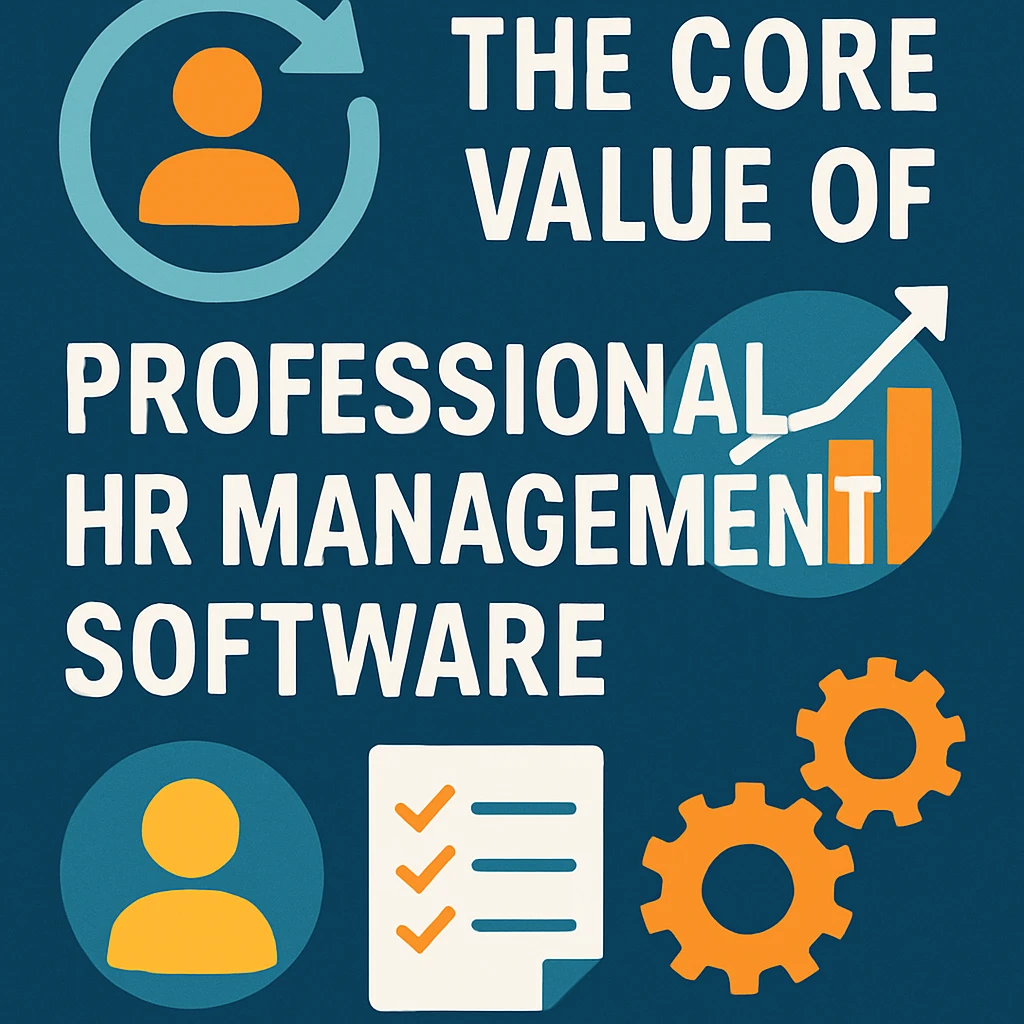 专业人事管理软件的核心价值