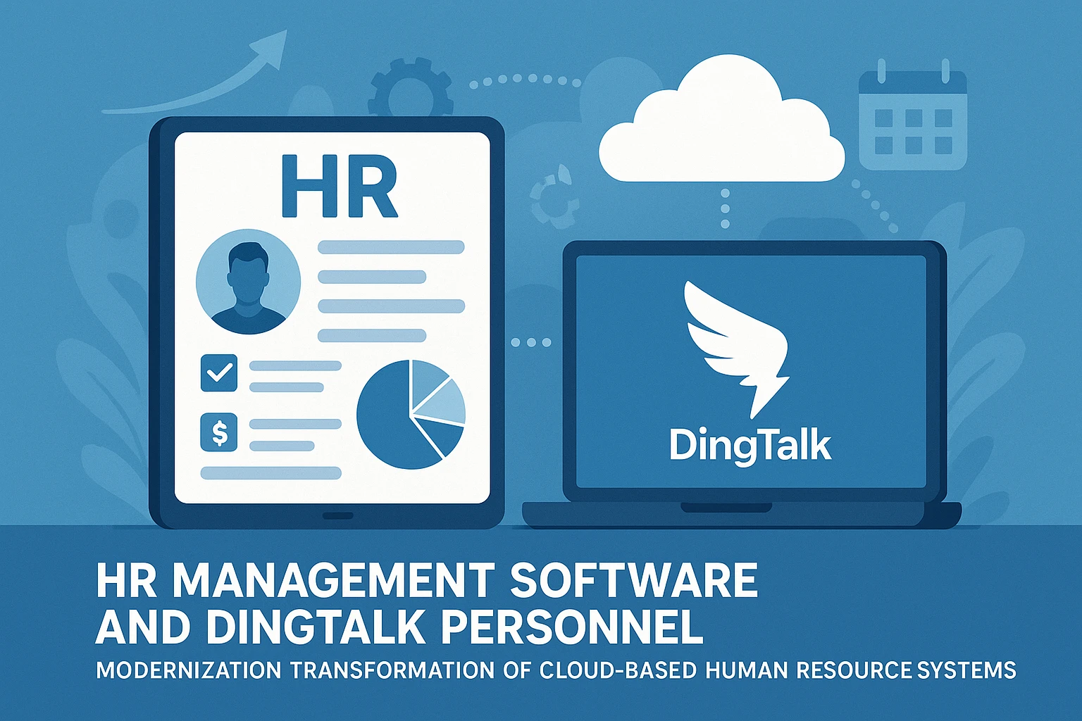 HR管理软件与钉钉人事系统:人力资源云系统的现代化转型