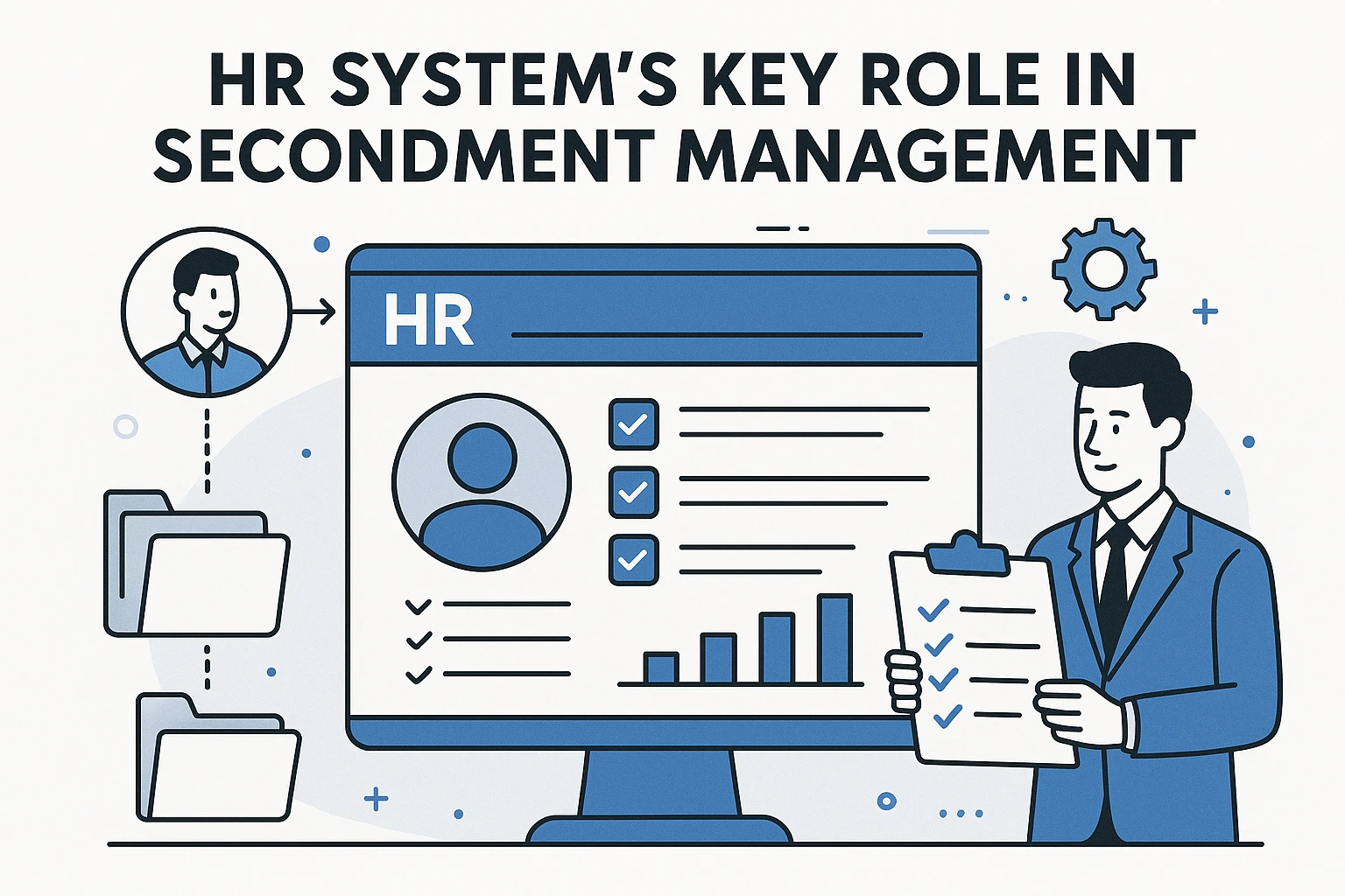 人力资源系统在借调管理中的核心作用