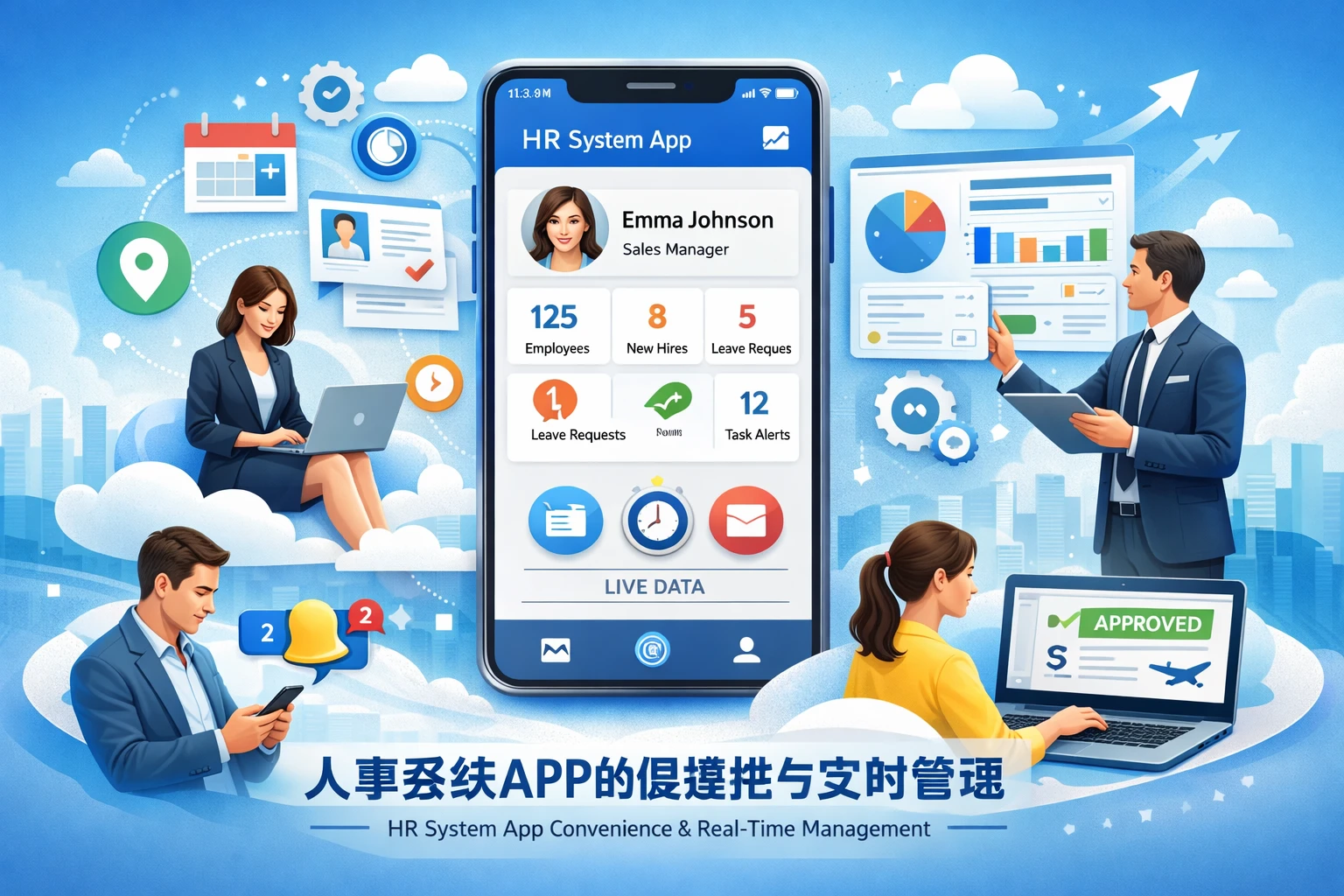 人事系统APP的便捷性与实时管理