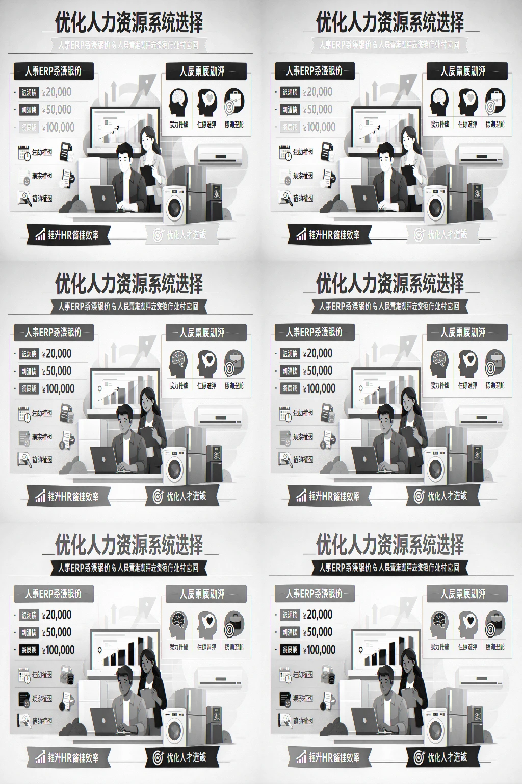 优化人力资源系统选择：人事ERP系统报价与人员素质测评在家电行业的应用