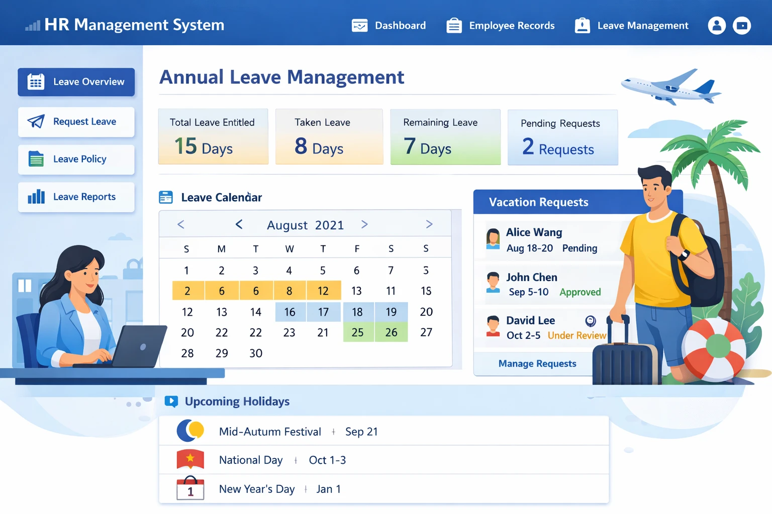 人力资源管理系统中的年假管理模块