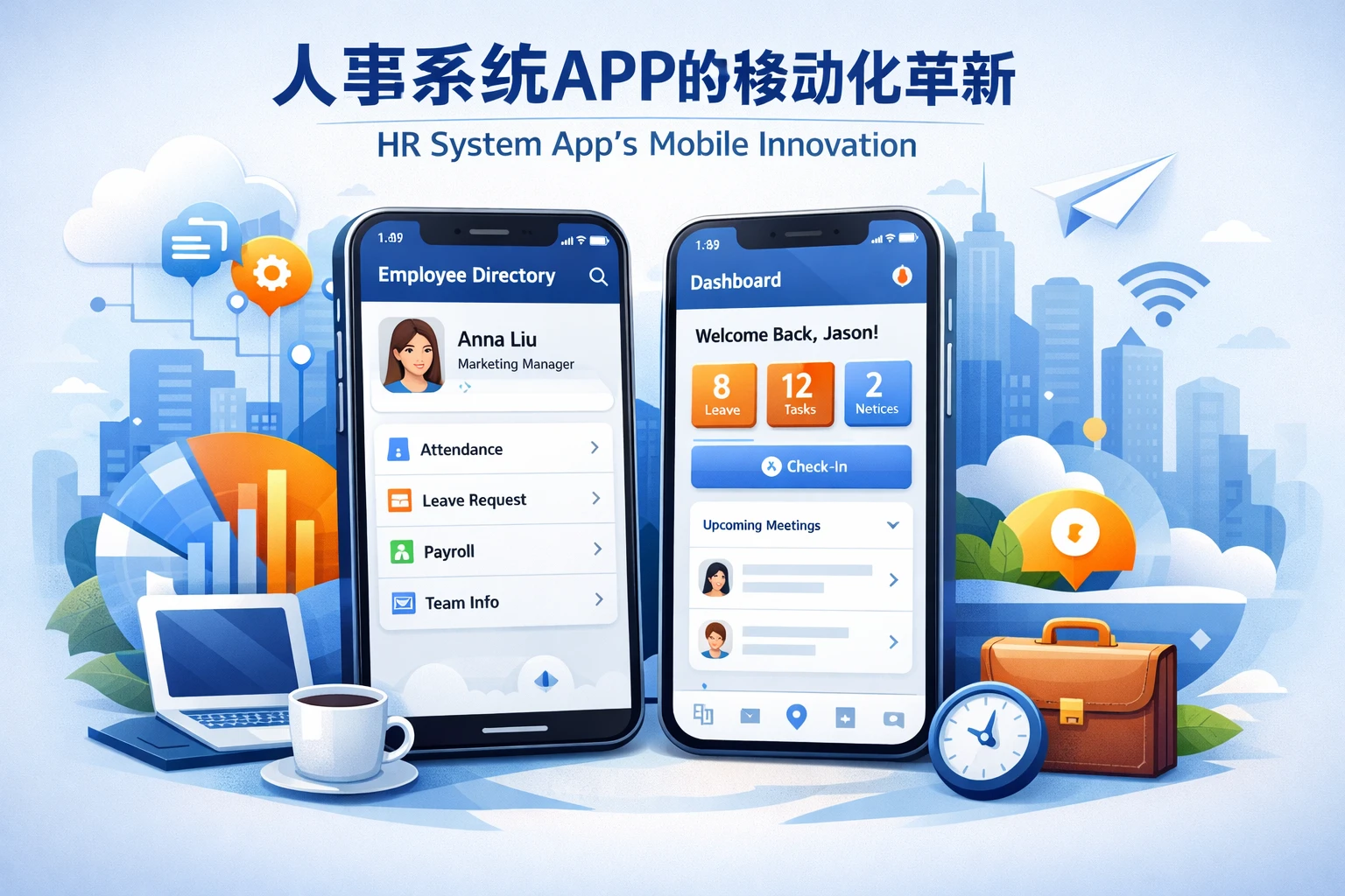 人事系统APP的移动化革新