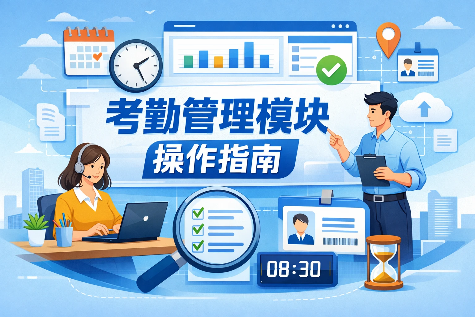 考勤管理模块操作指南