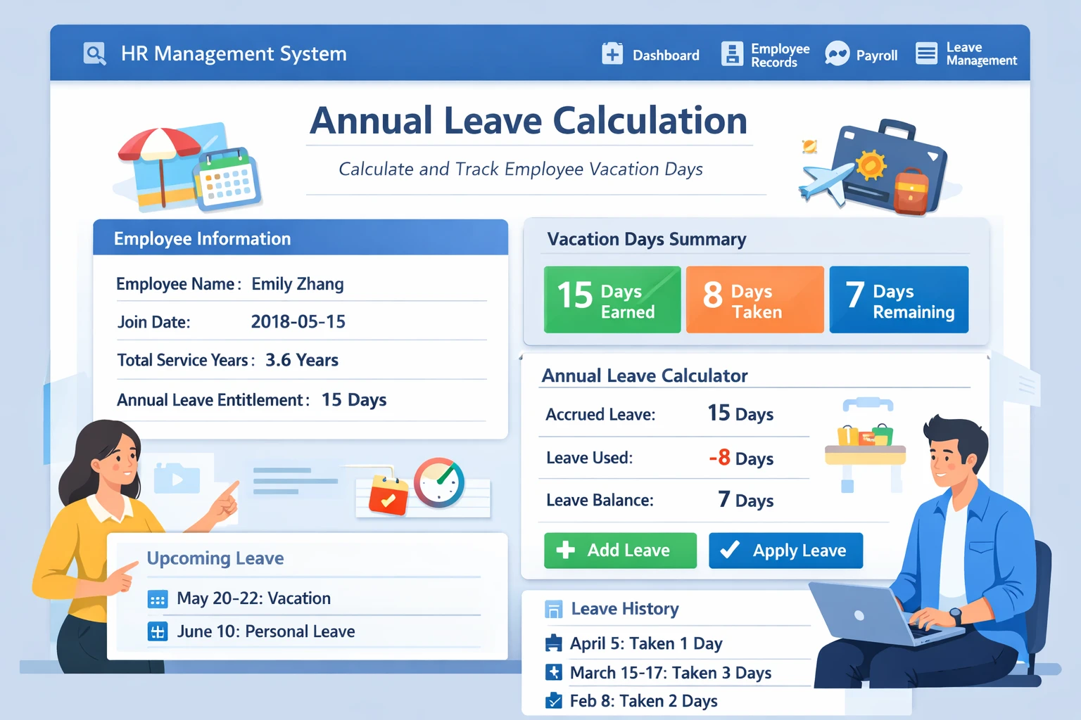 人力资源管理系统中的年假计算模块