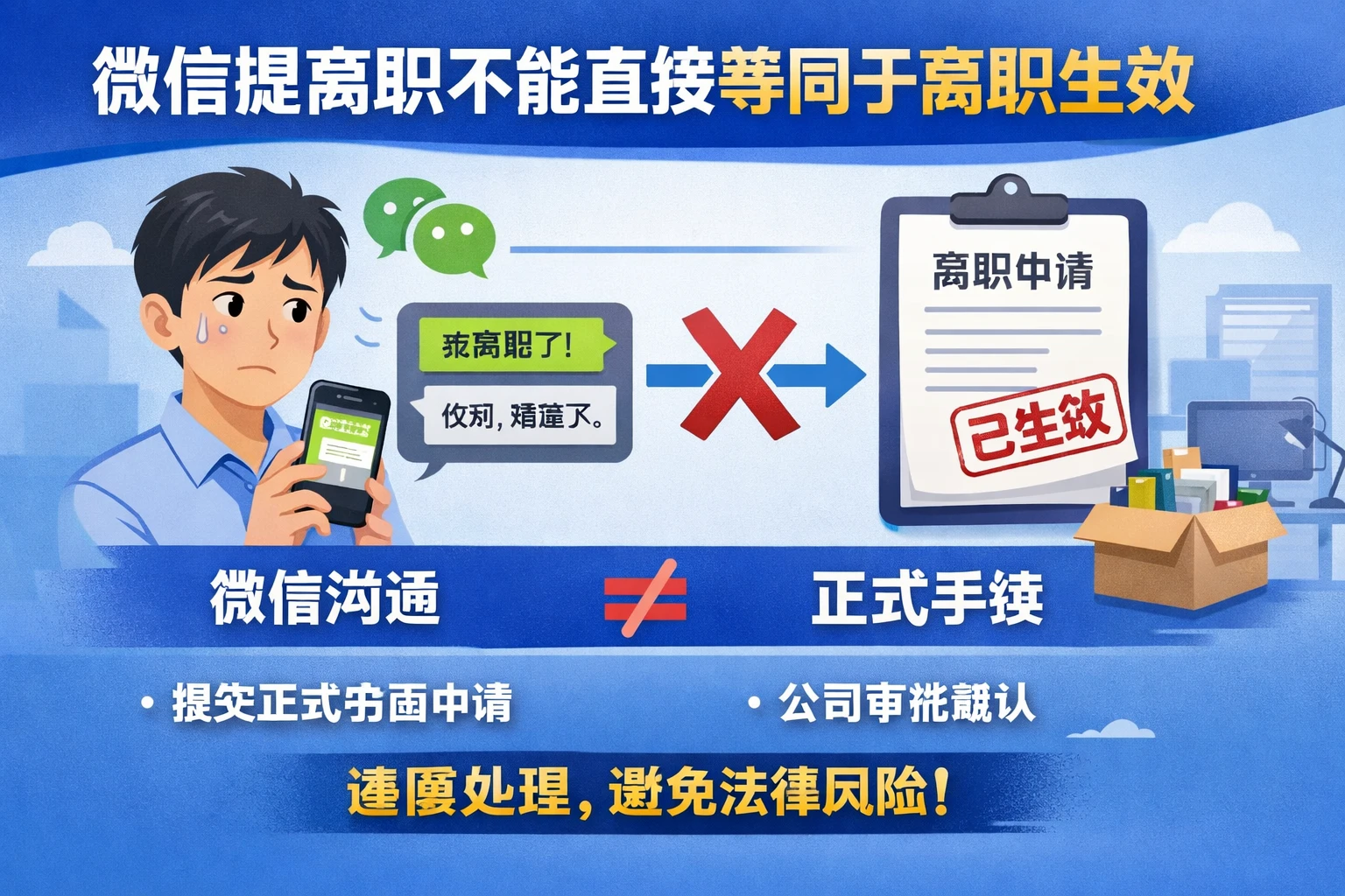 微信提离职不能直接等同于离职生效