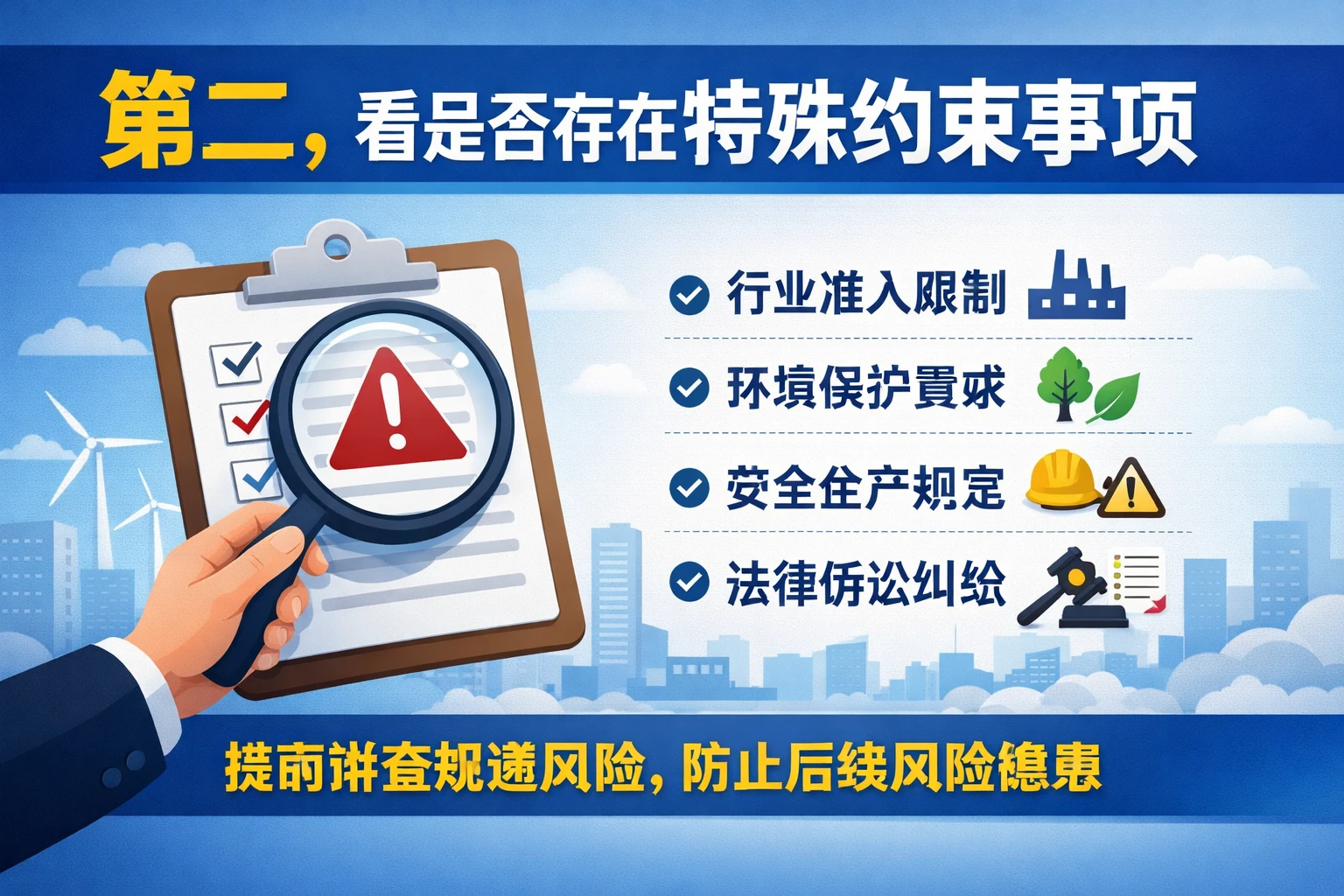 第二，看是否存在特殊约束事项