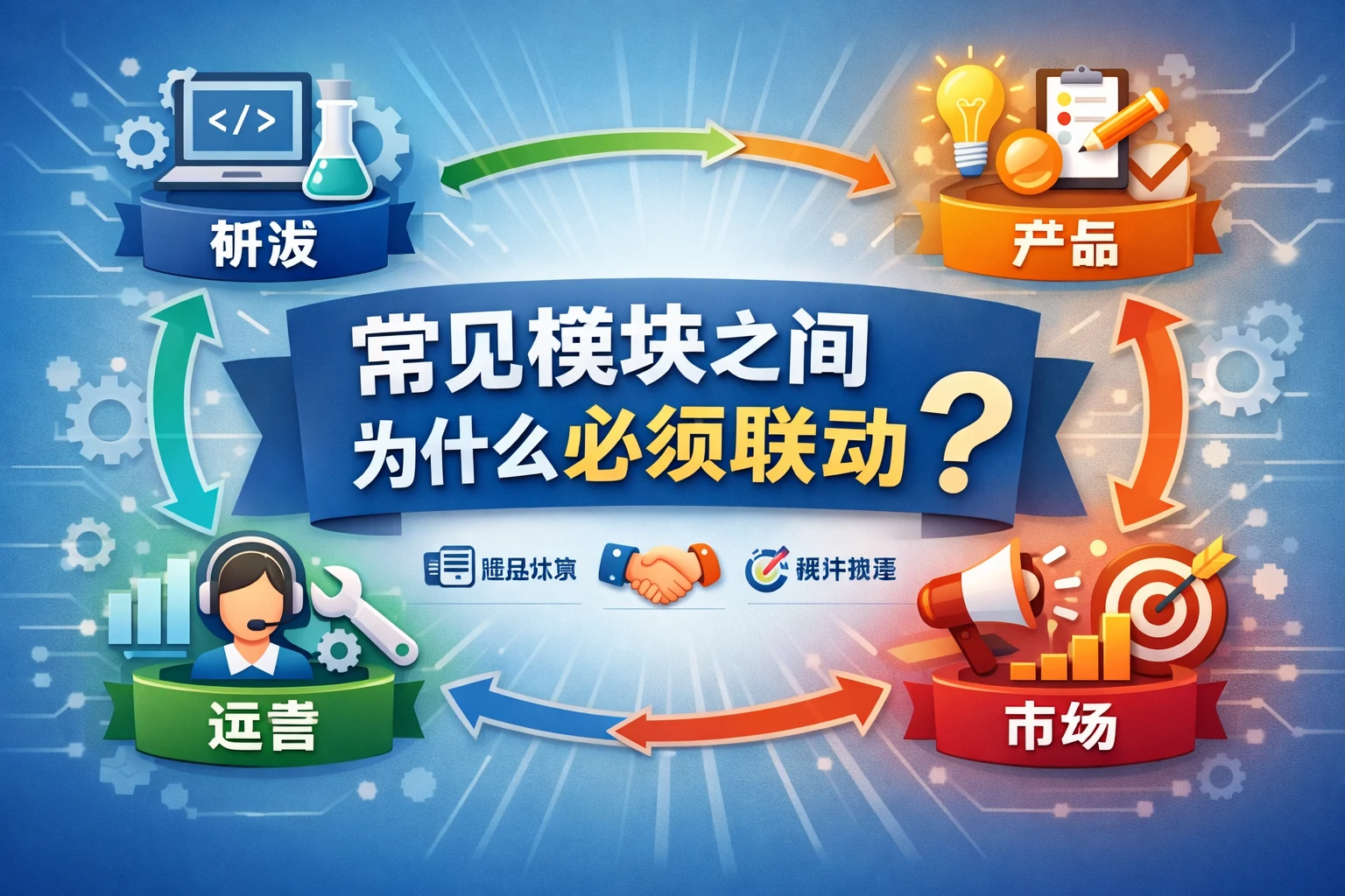 常见模块之间为什么必须联动